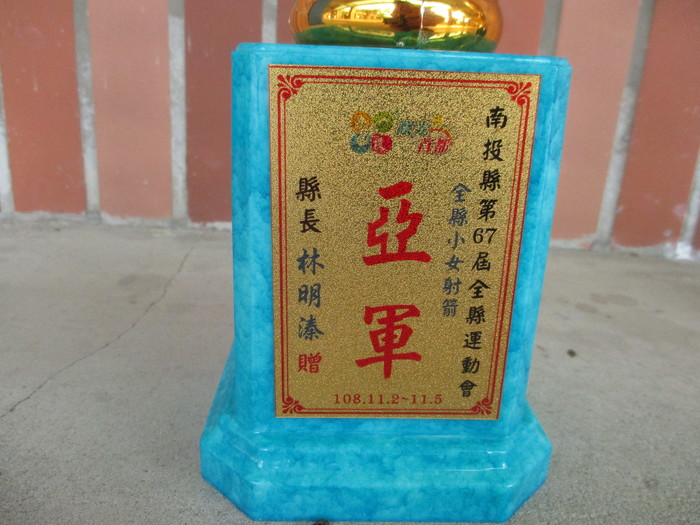 第二名獎盃