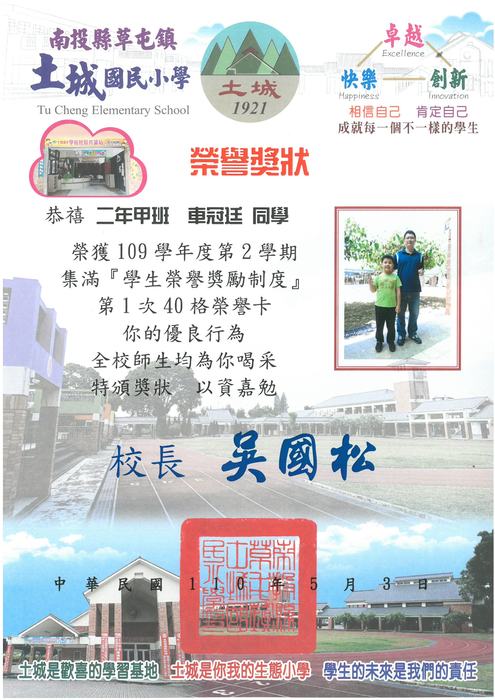 學生獎狀