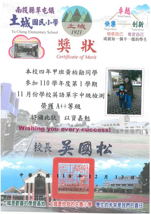 學生獎狀