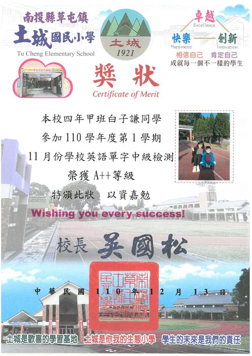 學生獎狀