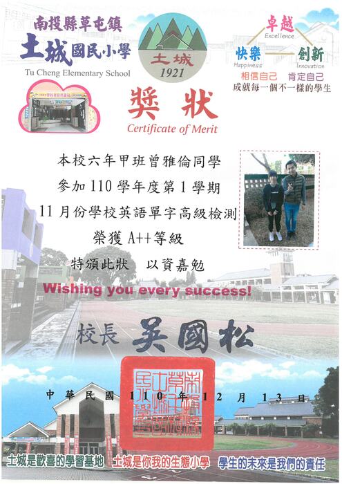 學生獎狀