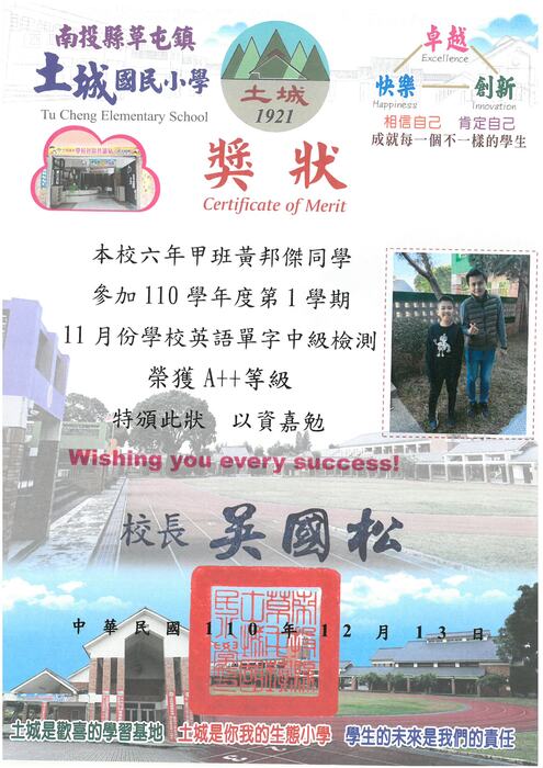 學生獎狀