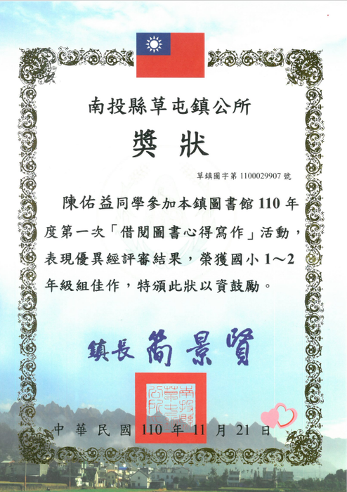獎狀