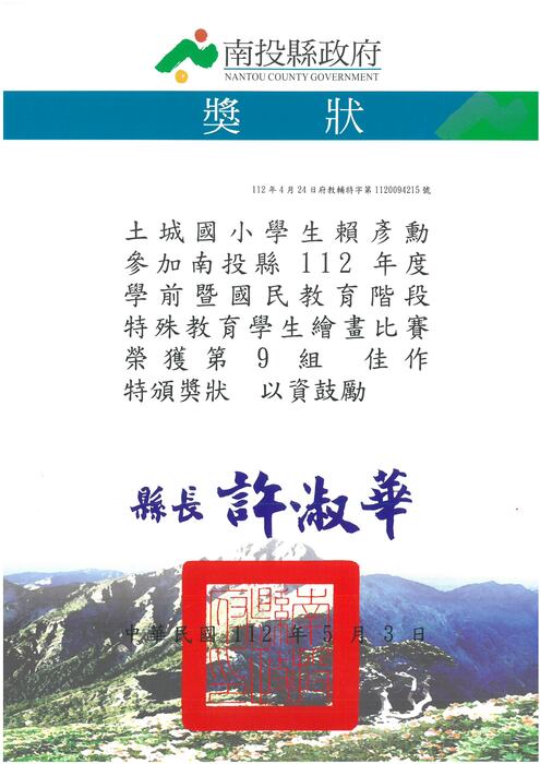 獎狀