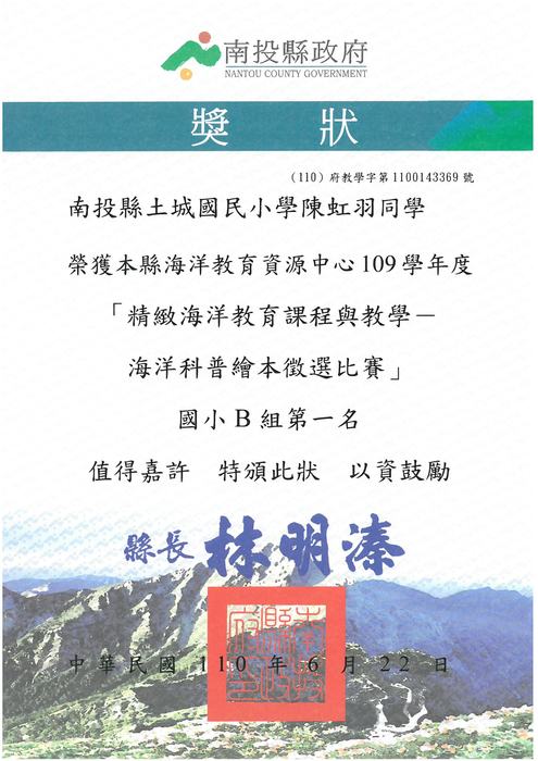 學生獎狀
