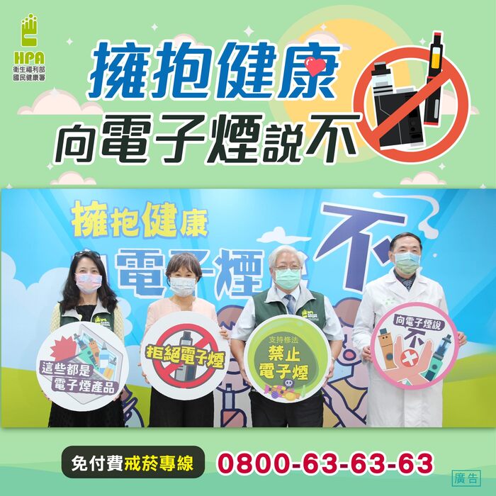 防制電子煙宣導照片