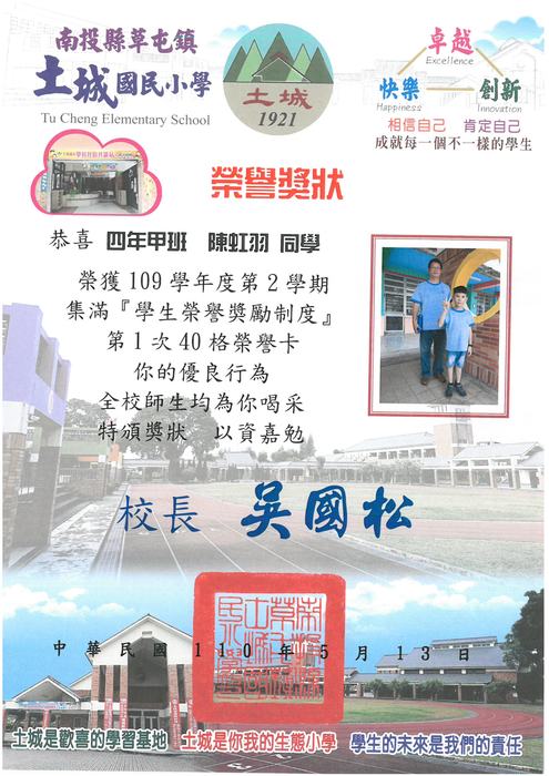 學生獎狀