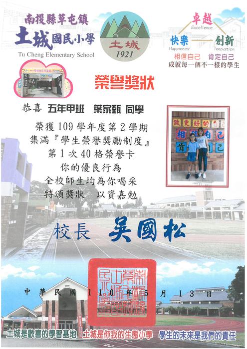 學生獎狀