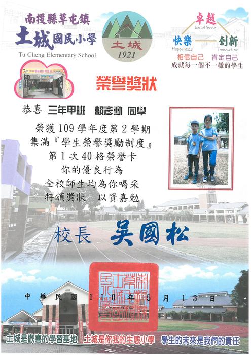 學生獎狀