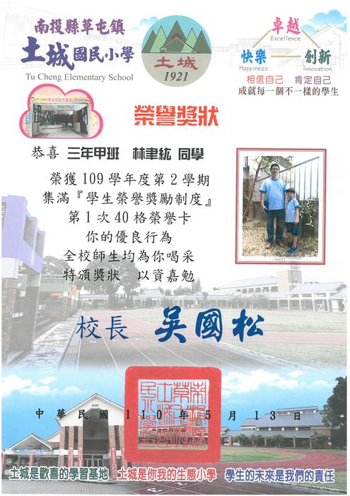 學生獎狀