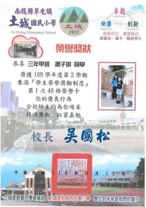 學生獎狀