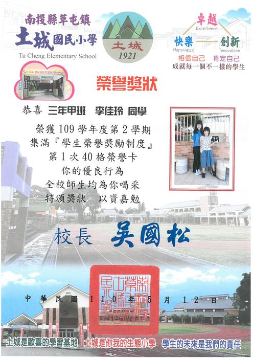 學生獎狀