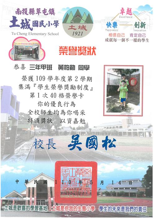 學生獎狀