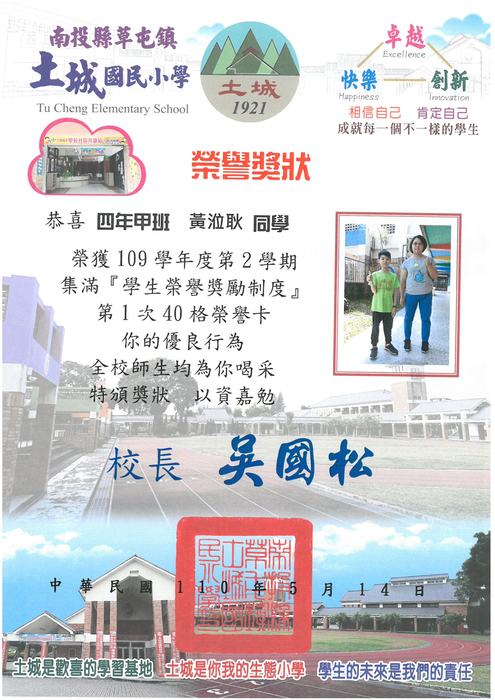 學生獎狀