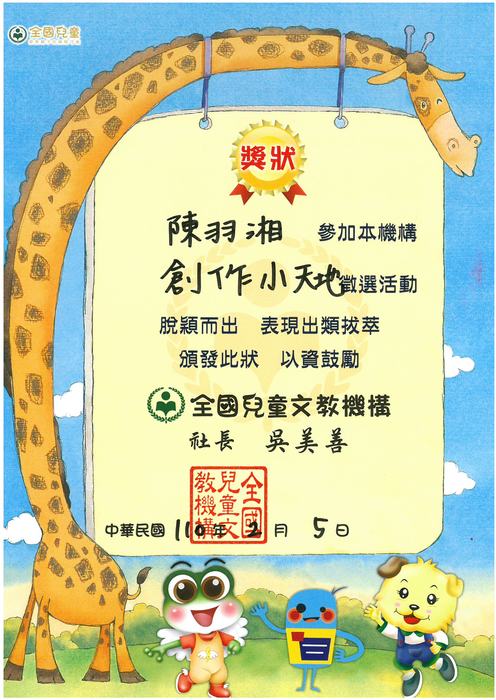 學生獎狀