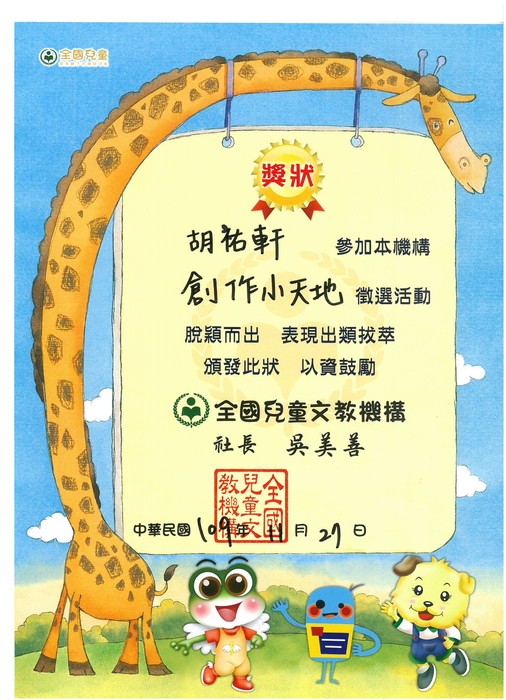 學生獎狀