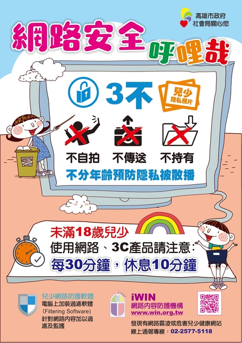宣導海報