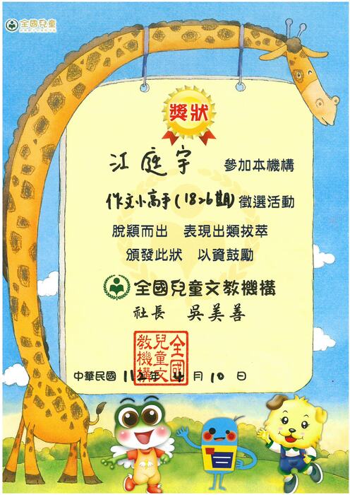 獎狀