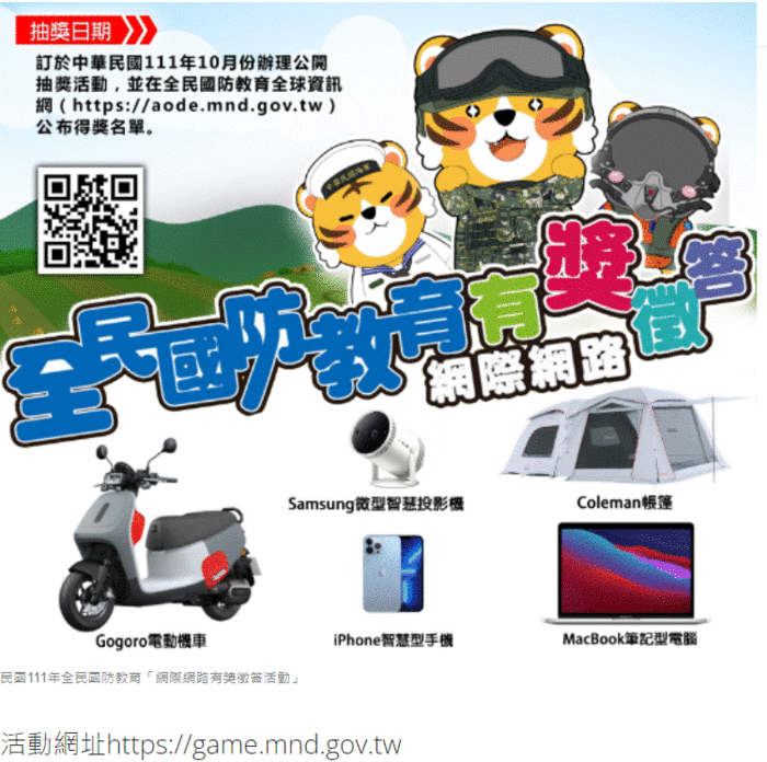全民國防有獎徵簽宣導照片