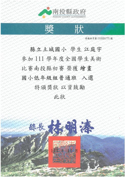 獎狀