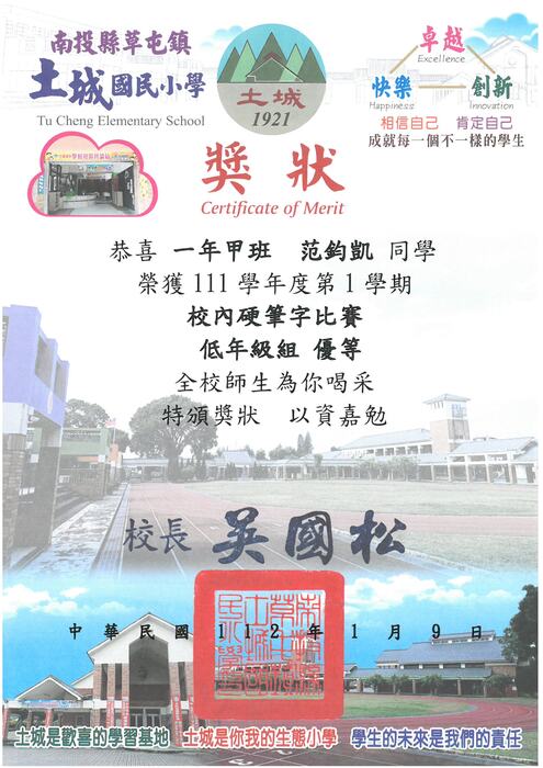 獎狀