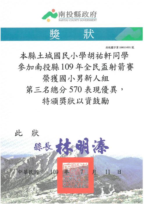 學生獎狀