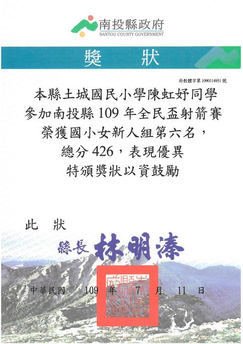 學生獎狀