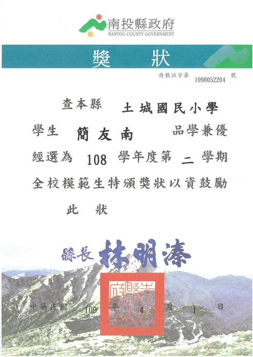 學生獎狀