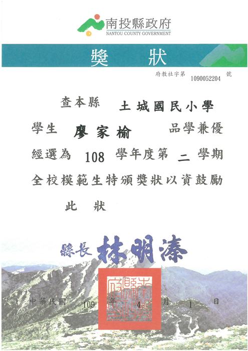 學生獎狀