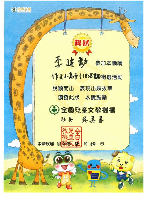 獎狀