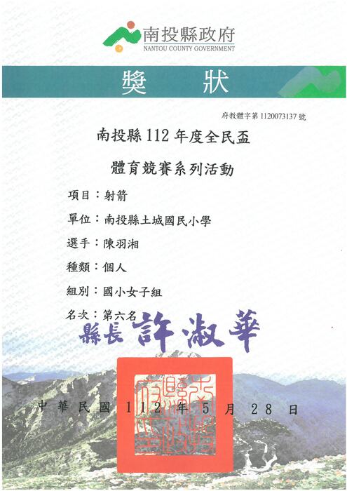 獎狀