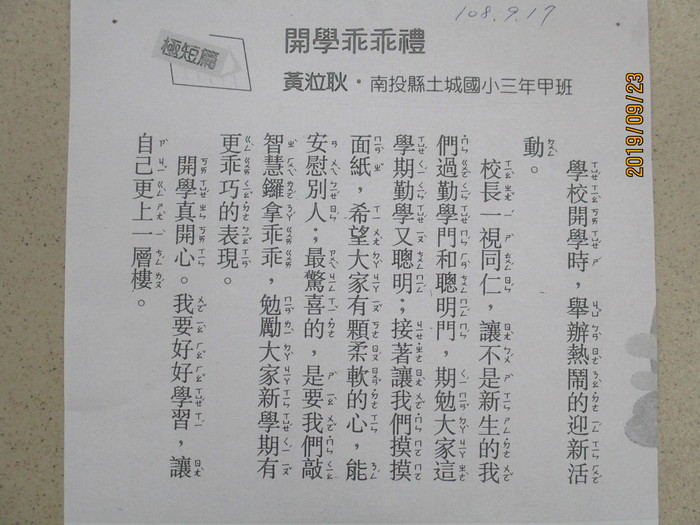 三甲黃涖耿同學參加國語日報投稿活動之作品內容