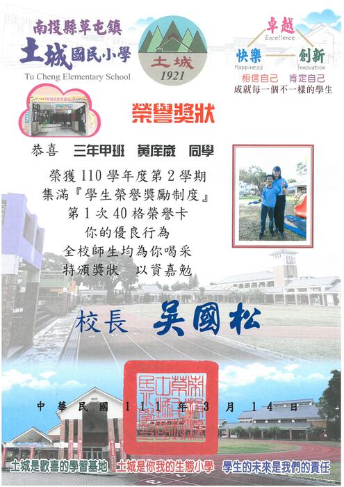 學生獎狀