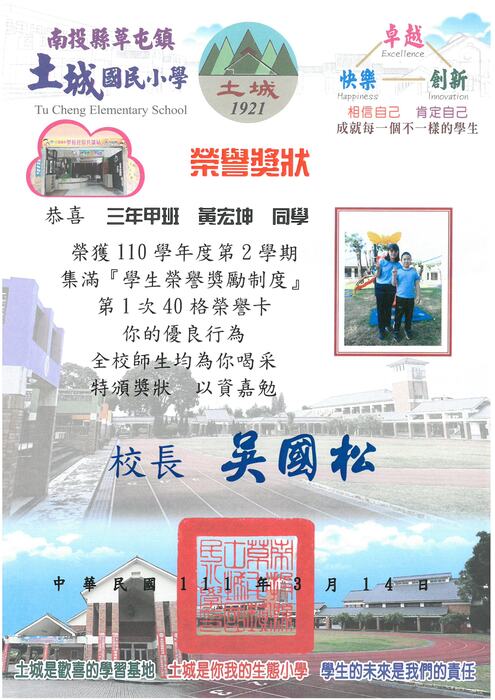 學生獎狀