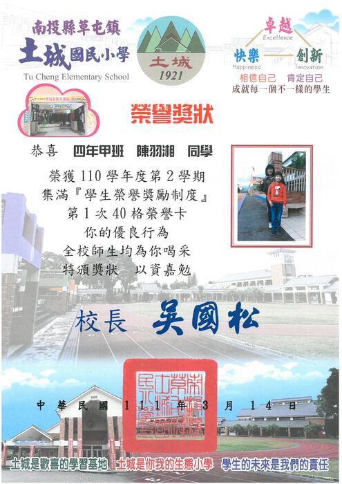 學生獎狀