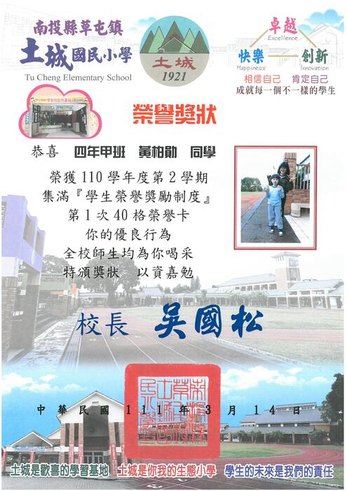 學生獎狀