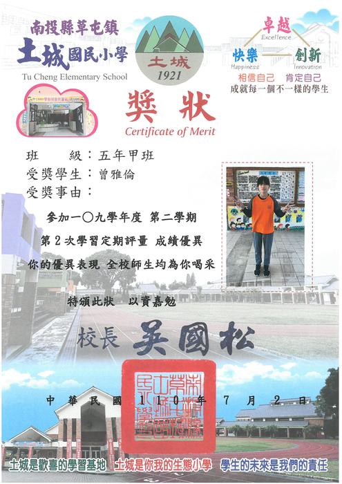 學生獎狀