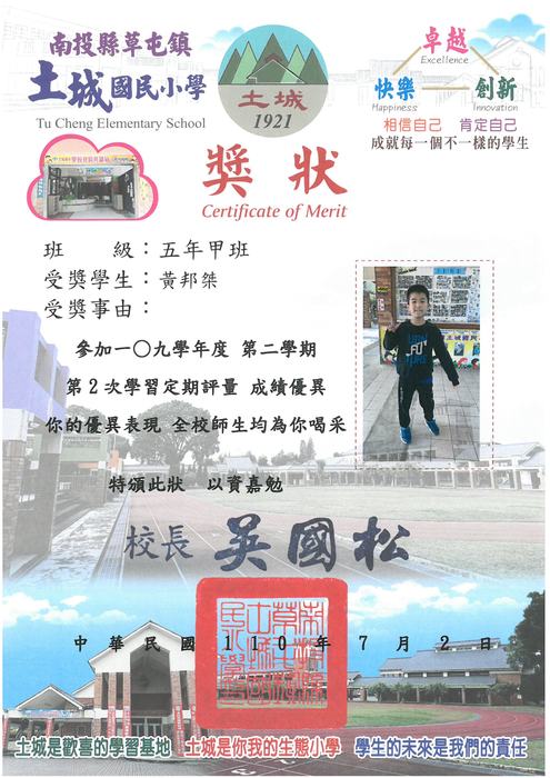 學生獎狀