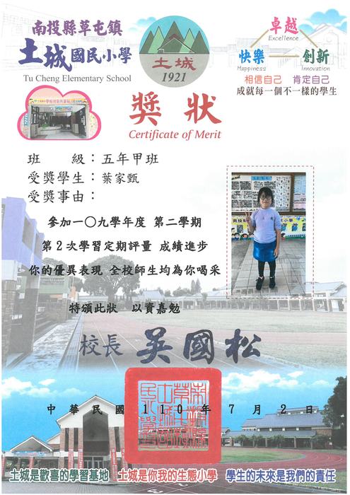 學生獎狀