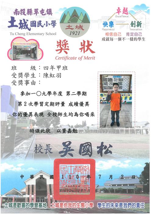 學生獎狀