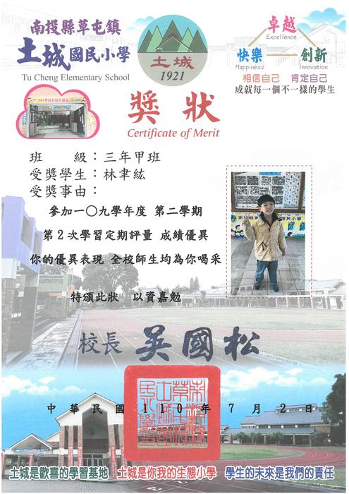 學生獎狀