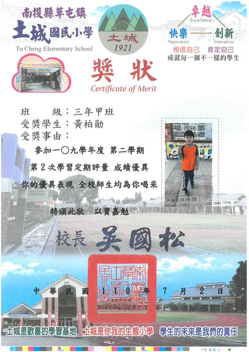學生獎狀