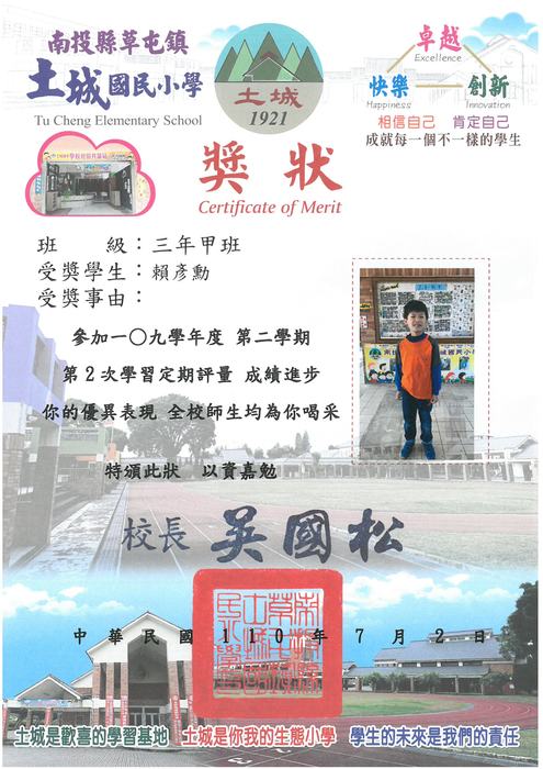 學生獎狀