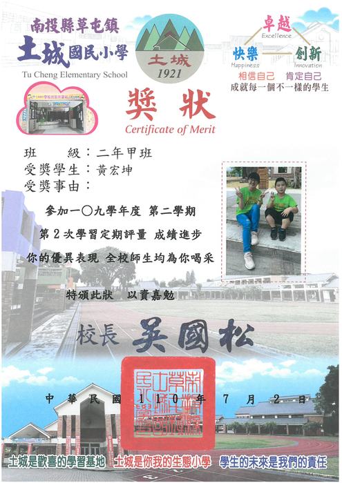 學生獎狀