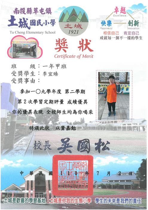 學生獎狀