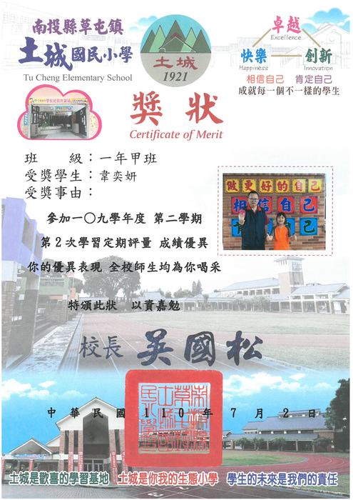 學生獎狀