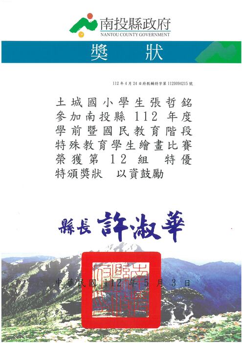 獎狀