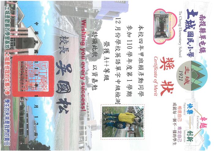 學生獎狀