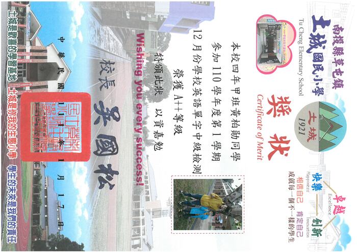 學生獎狀