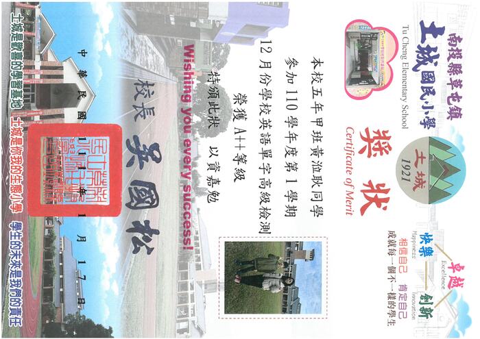 學生獎狀